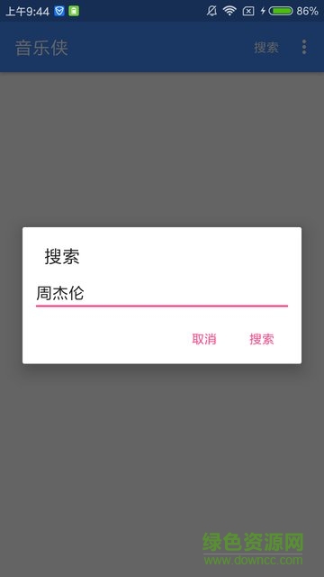 音樂俠最新版官方 v3.0.0 安卓版 3