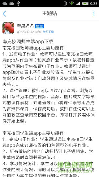 南充校园手机版