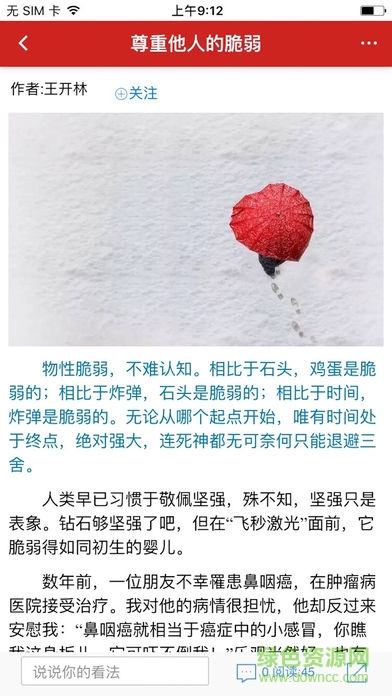 领导文萃 领导文萃app下载