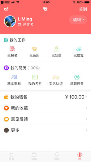 職由人app
