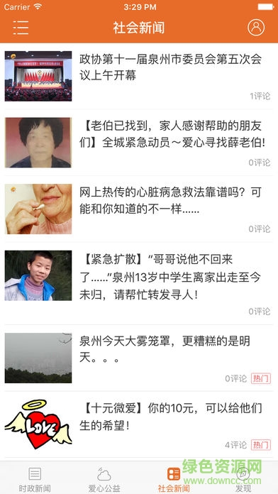 新闻广角 新闻广角app下载