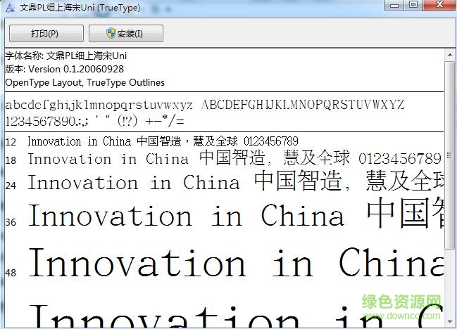 文鼎pl細(xì)上海宋  0
