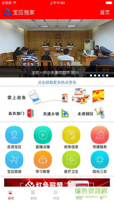 寶應(yīng)獨(dú)家app下載