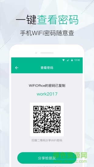 手機WiFi密碼查看儀 v1.0.9 安卓版 0
