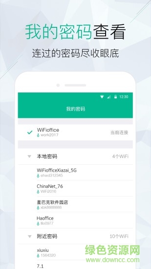 手機WiFi密碼查看儀 v1.0.9 安卓版 1