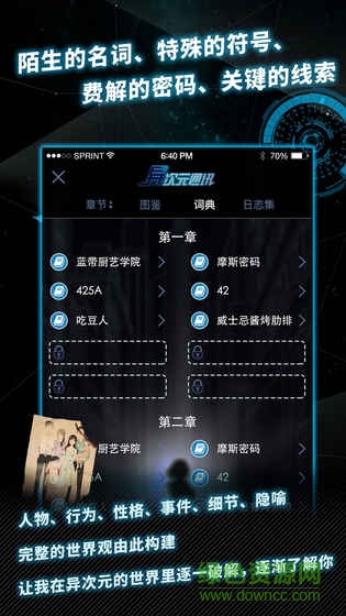 異次元通訊5解鎖版 v5.3 安卓版 1