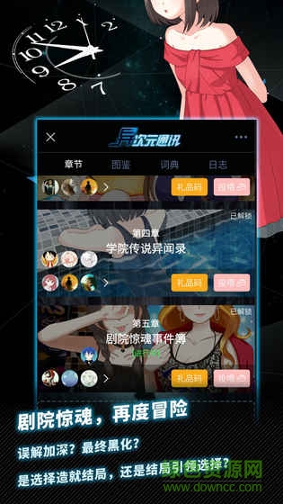 異次元通訊5解鎖版 v5.3 安卓版 0