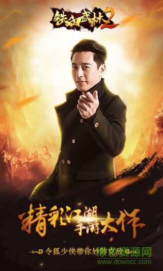 鐵血武林2九游客戶端 v6.0 安卓uc版 0