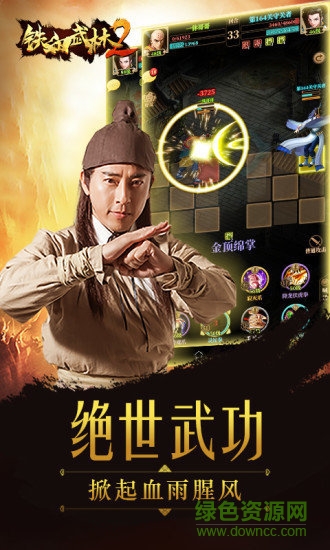 鐵血武林2九游客戶端 v6.0 安卓uc版 1