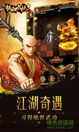 鐵血武林2九游渠道