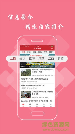 上饶头条新闻 v2.6.0 安卓版0