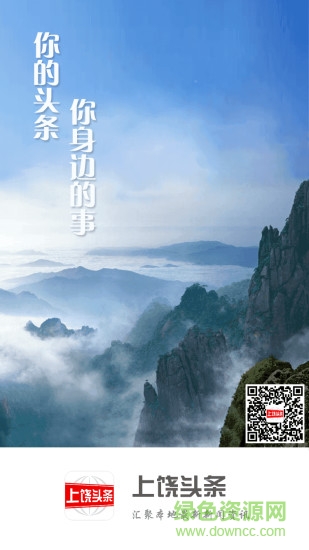 上饶头条新闻 v2.6.0 安卓版3