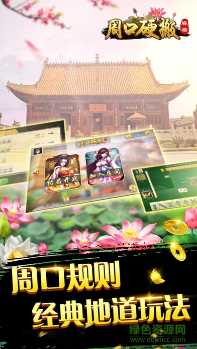 周口硬搬游戲下載