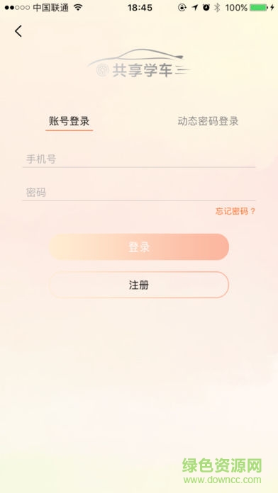 共享學(xué)車app