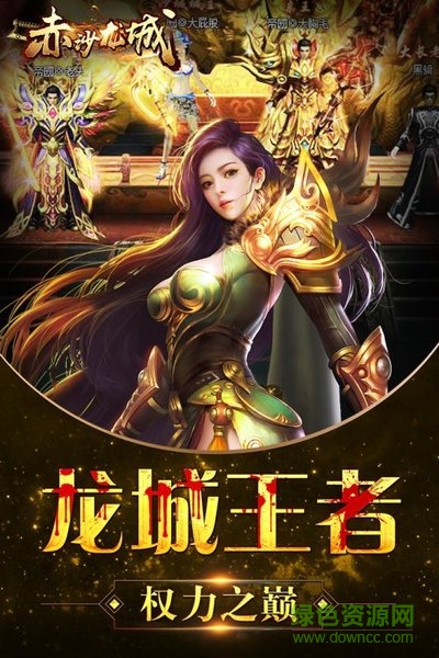 赤沙龍城九游游戲 v1.0.0 安卓版 1