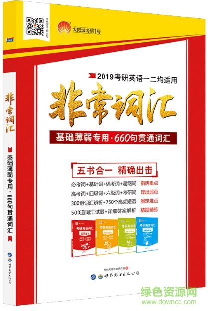 非常詞匯 pdf