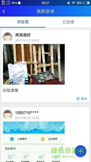 江西省上饒公眾 v1.0.2.7 安卓版 1