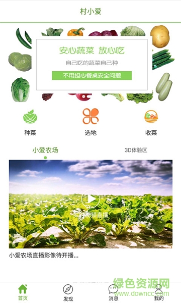 村小愛 v1.0.2 安卓版 1