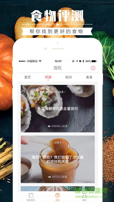 食物庫查熱量ios版 v3.3.8 iPhone版 0
