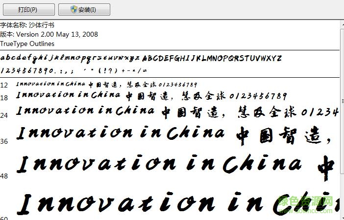沙體行書全字庫  0
