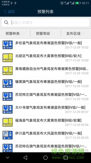 12379國(guó)家預(yù)警平臺(tái) v2.8.5 安卓版 2