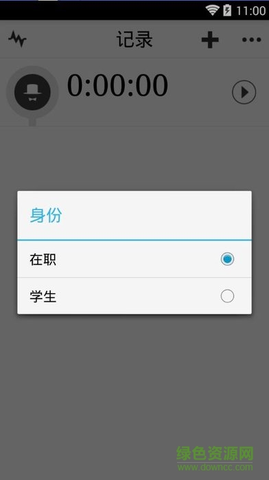 mr time app(時(shí)間記錄) v1.0 安卓版 0