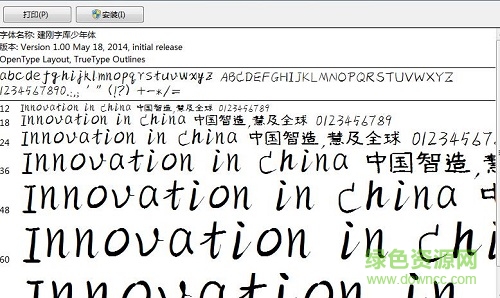 建剛字庫少年體完整版  0
