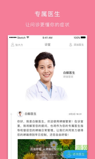 哮喘管家患者版 v2.6.4 安卓版 0