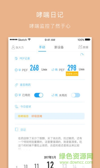 哮喘管家患者版 v2.6.4 安卓版 1