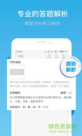 业速云课堂学生版app