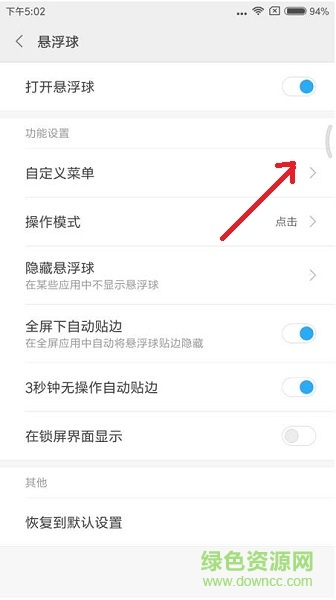 小米miui9虛擬懸浮按鍵