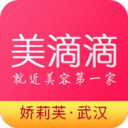 嬌莉芙美滴滴(武漢)