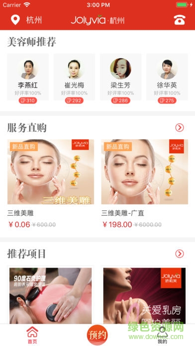 嬌莉芙美滴滴(武漢) v1.1.7 安卓版 0