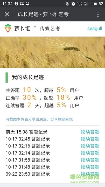 蘿卜堆藝考 v1.0 安卓版 0