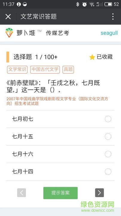蘿卜堆藝考app