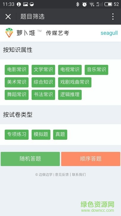 蘿卜堆藝考 v1.0 安卓版 2