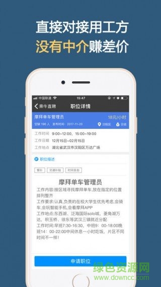 乘牛直聘客戶端 v1.1.2 安卓版 1