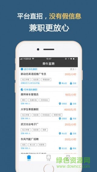 乘牛直聘app