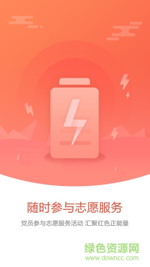 藍創(chuàng)智慧黨建云平臺 v3.4.2 安卓版 2