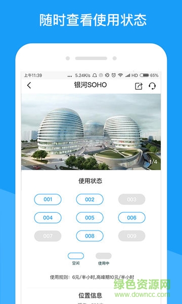 共享頭等艙手機版