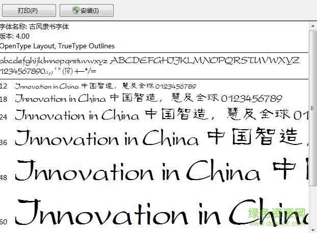 古風(fēng)隸書  0
