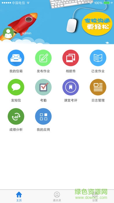 四川和校園教師平臺(tái) v2.7.0 安卓版 2