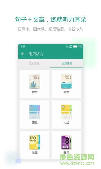扇貝聽力電腦版 v3.8.601 官方pc版 2