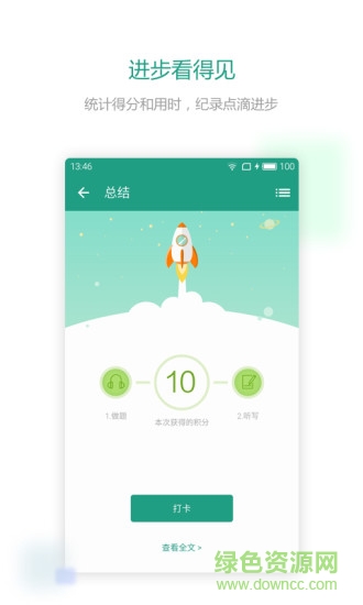 扇貝聽力電腦版 v3.8.601 官方pc版 0