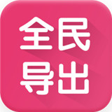 全民k歌全民導(dǎo)出錄音