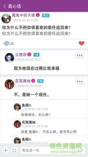 無節(jié)操真心話大冒險(xiǎn)軟件 v7.2.0.0 安卓版 3