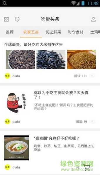 吃货头条手机版