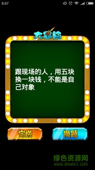 無節(jié)操真心話大冒險(xiǎn)軟件 v7.2.0.0 安卓版 1