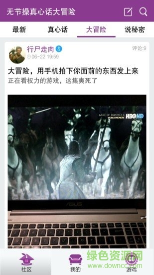 無節(jié)操真心話大冒險(xiǎn)軟件 v7.2.0.0 安卓版 2
