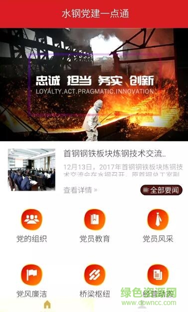 水鋼黨建一點通app